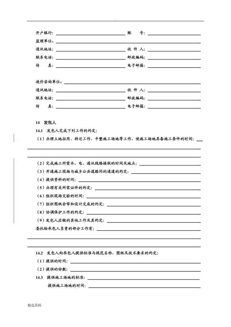 湖北省建设工程施工合同第三部分专用条款_第2页