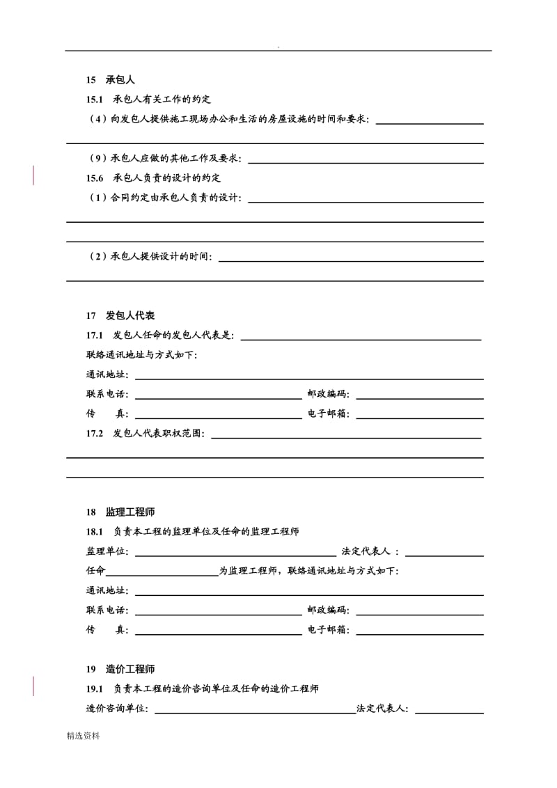 湖北省建设工程施工合同第三部分专用条款_第3页