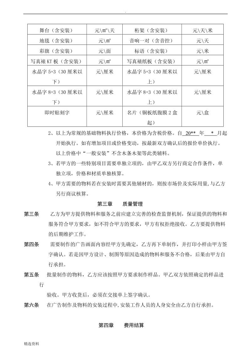 广告制作公司长期合作协议_第2页