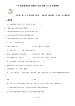 一年級(jí)道德與法治上冊(cè)第三單元 我的一天 單元測(cè)試卷