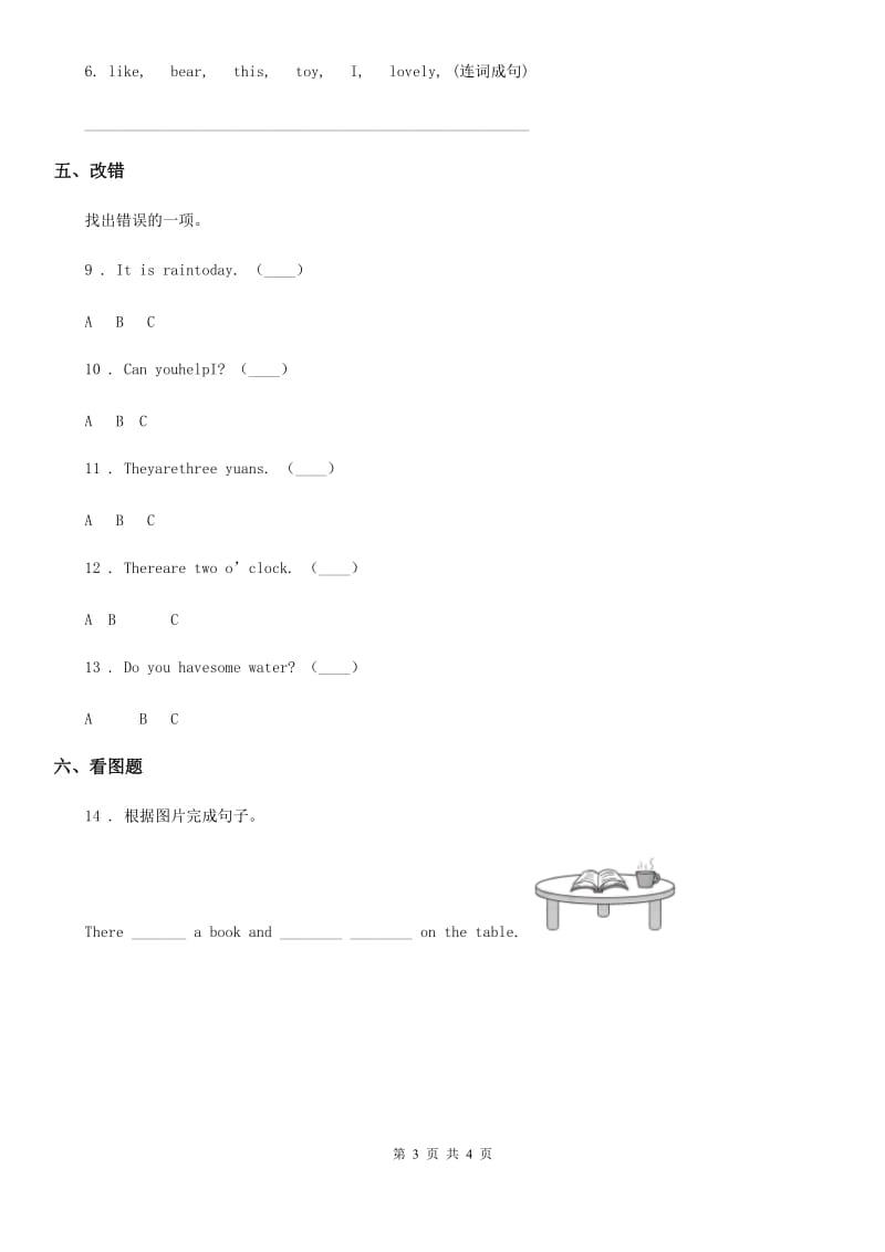 山东省2019年英语六年级下册小升初专项训练：there be 结构D卷_第3页