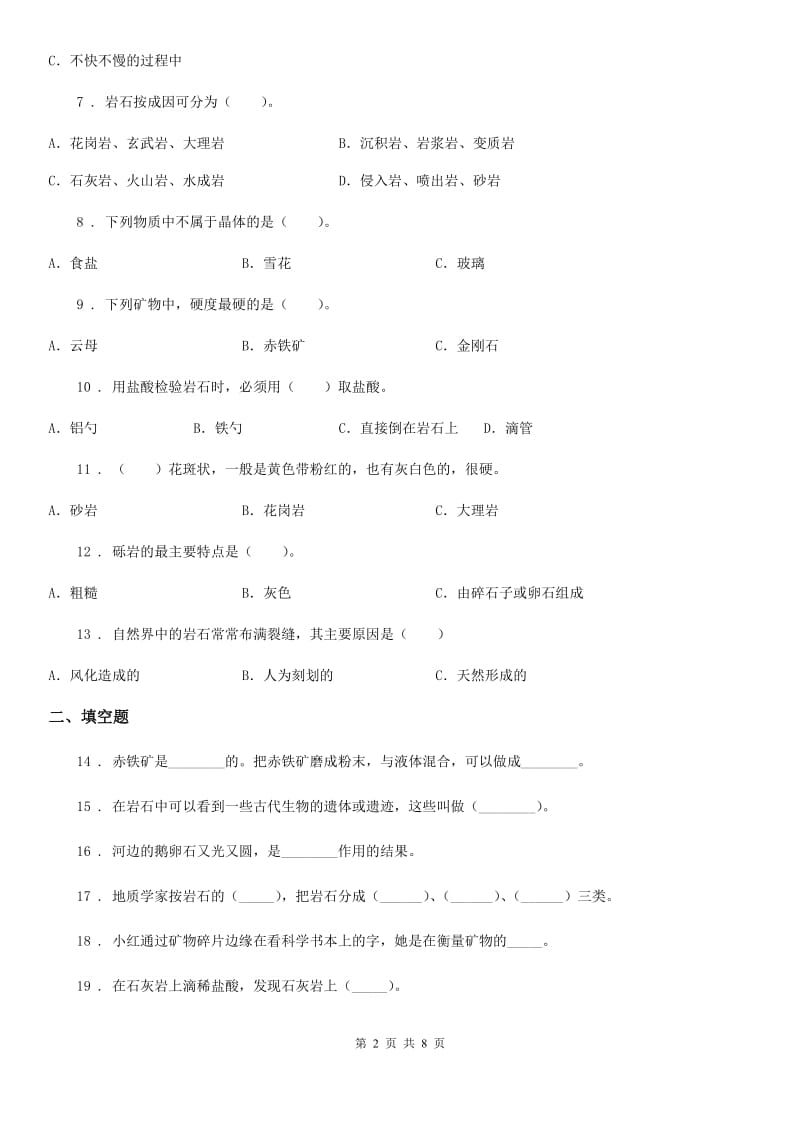 四川省科学2019-2020学年度四年级下册第四单元测试卷A卷_第2页