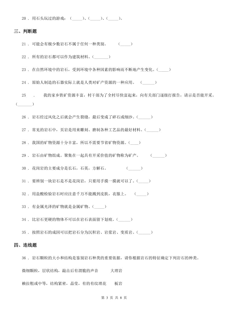 四川省科学2019-2020学年度四年级下册第四单元测试卷A卷_第3页