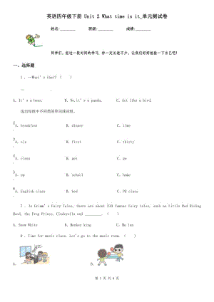 英語(yǔ)四年級(jí)下冊(cè) Unit 2 What time is it_單元測(cè)試卷