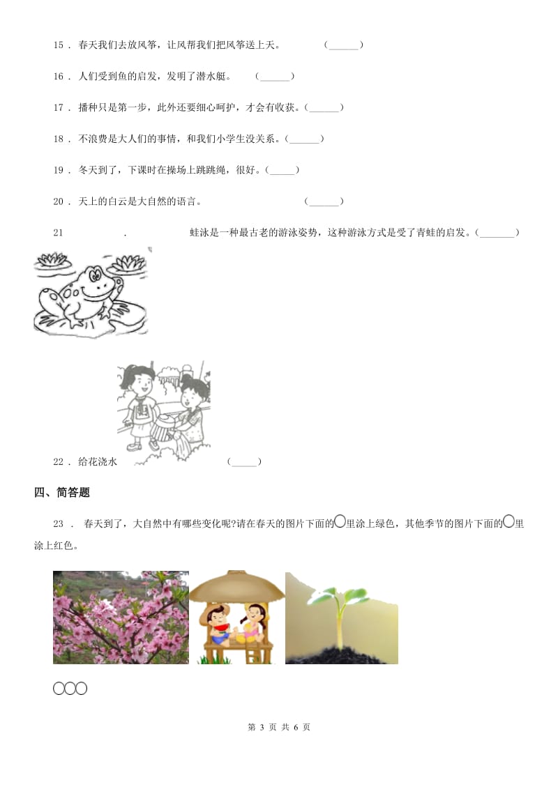 2019-2020年一年级道德与法治下册第二单元《我和大自然》单元测试卷B卷_第3页