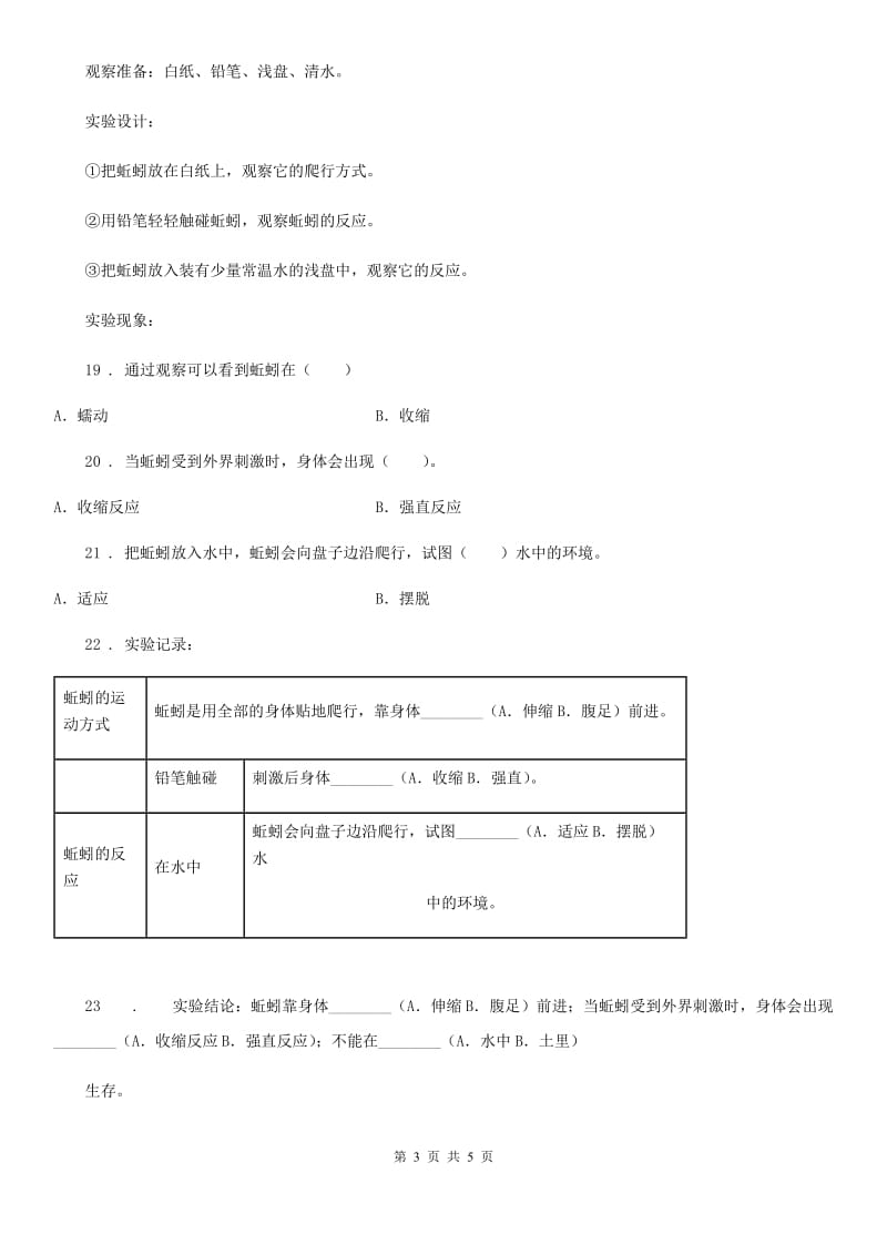 四川省科学2019-2020学年度一年级下册第四单元《动物与植物》单元测试卷（I）卷_第3页