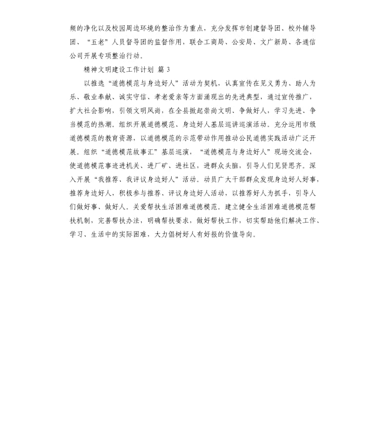 精神文明建设工作计划三篇 .docx_第2页