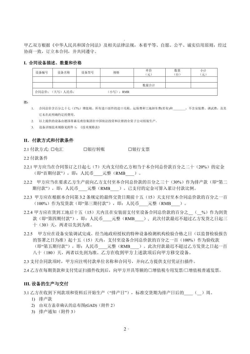 新标准购销合同非经销中文版_第2页