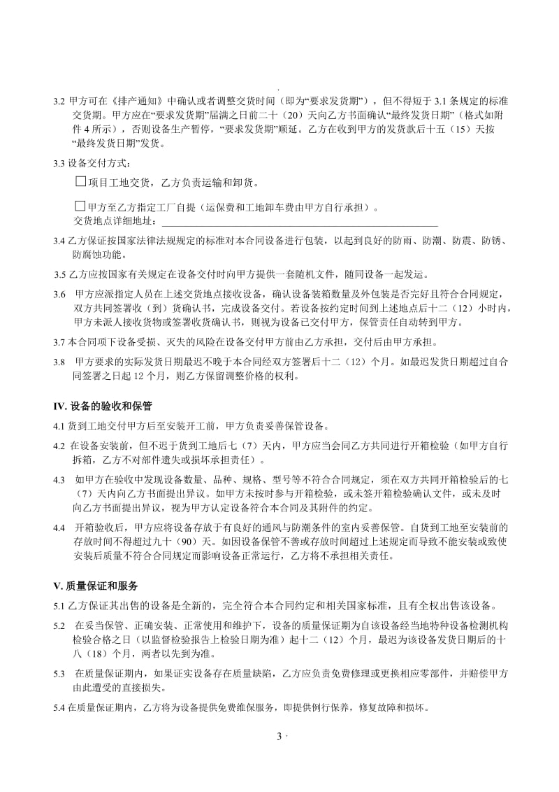 新标准购销合同非经销中文版_第3页
