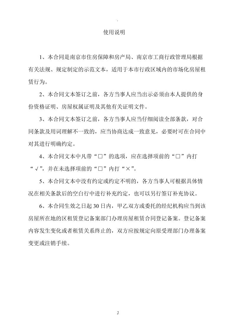 南京市房屋租赁合同中介版_第2页