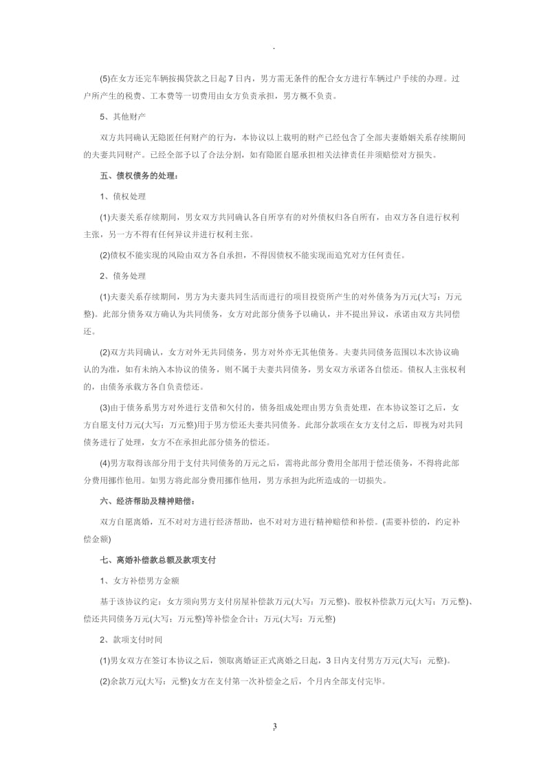 离婚协议书_第3页