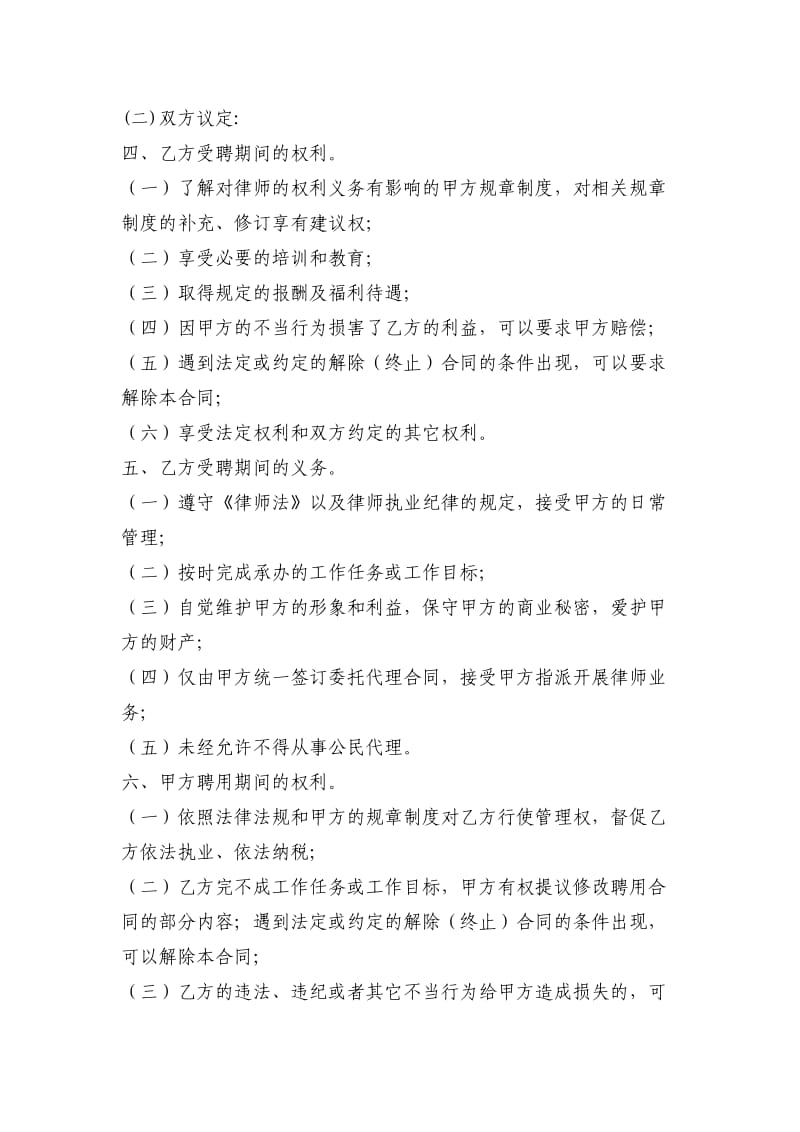 律师事务所聘用合同_第2页