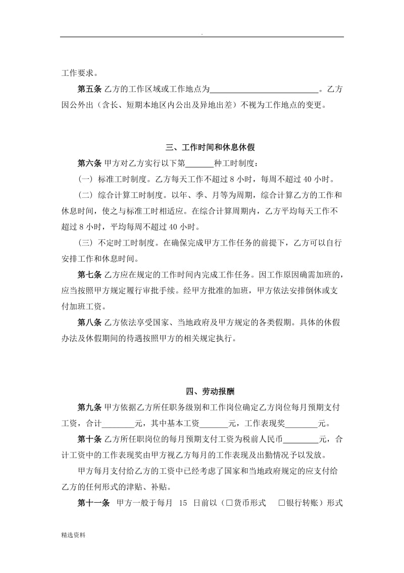 无固定期限劳动合同书_第3页