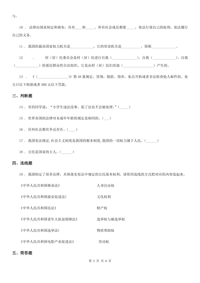 2020年六年级道德与法治上册第一单元 2 宪法是根本法B卷_第2页