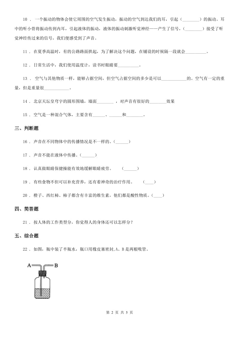 四川省2020版四年级上册期末考试科学试卷（I）卷（练习）_第2页