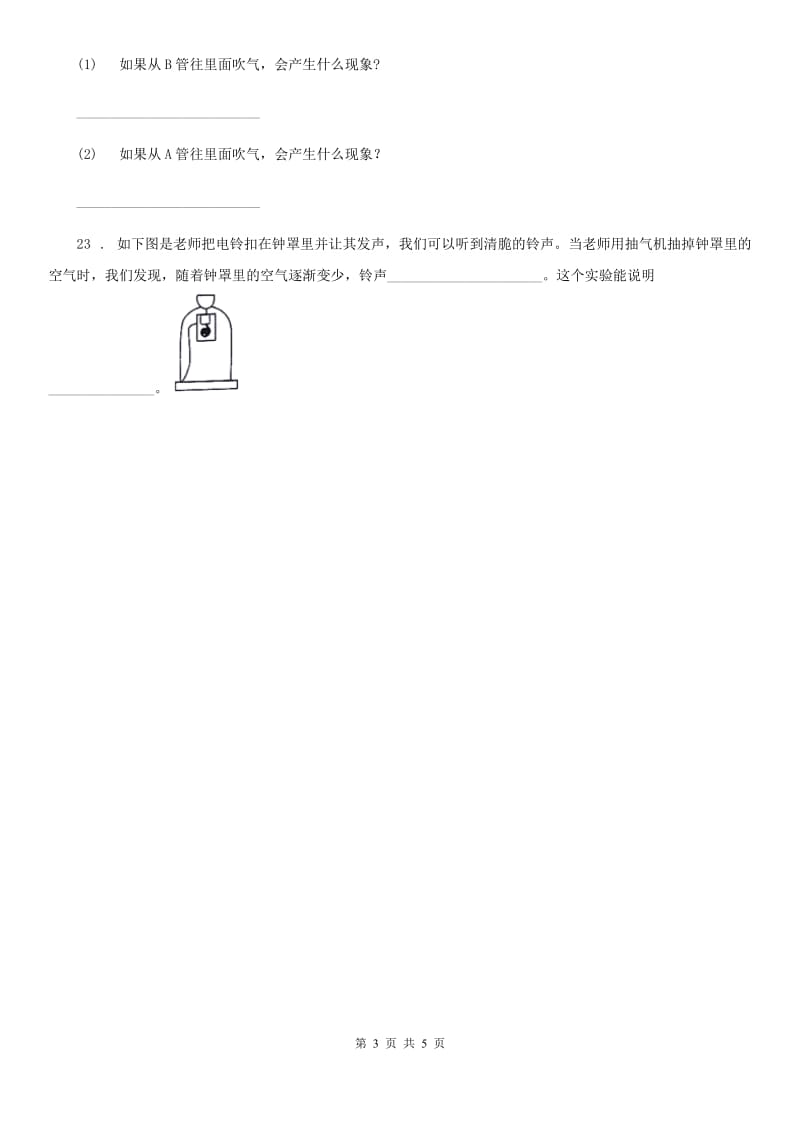 四川省2020版四年级上册期末考试科学试卷（I）卷（练习）_第3页