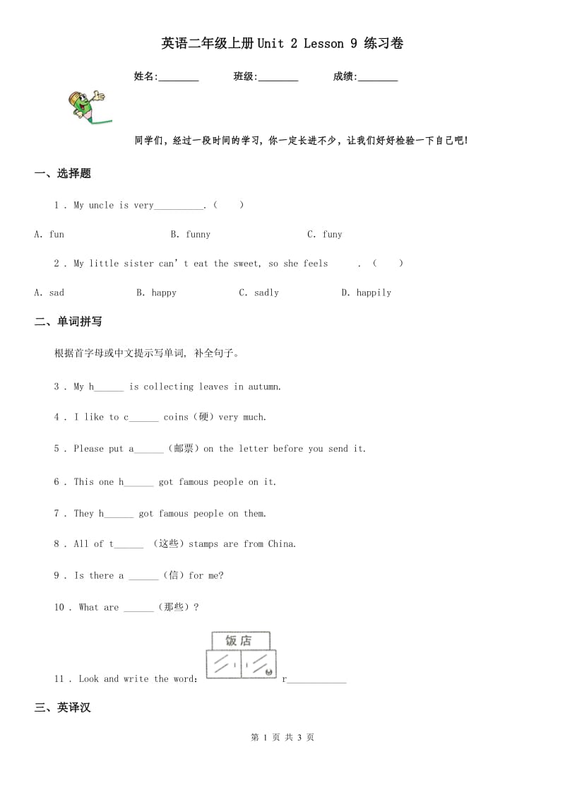 英语二年级上册Unit 2 Lesson 9 练习卷_第1页