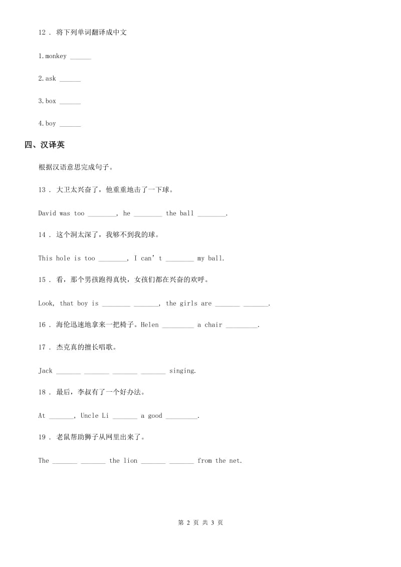 英语二年级上册Unit 2 Lesson 9 练习卷_第2页