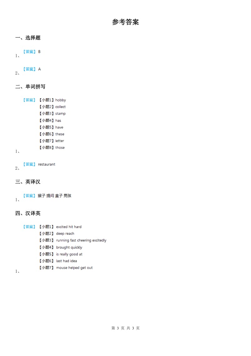 英语二年级上册Unit 2 Lesson 9 练习卷_第3页