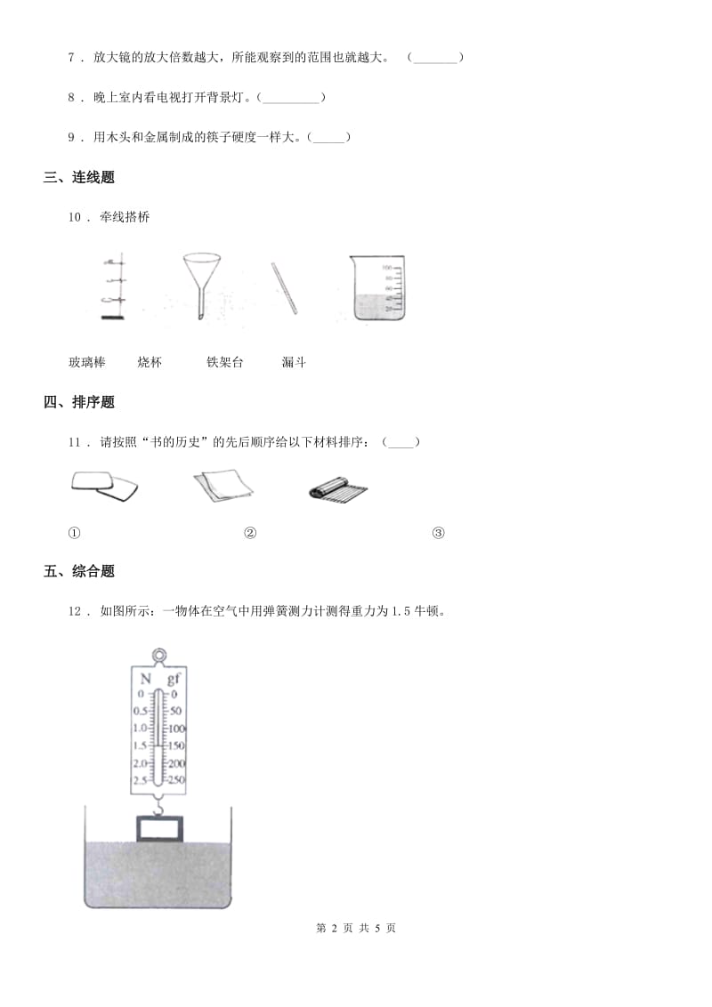 四川省科学2020届二年级上册3.书的历史（I）卷_第2页