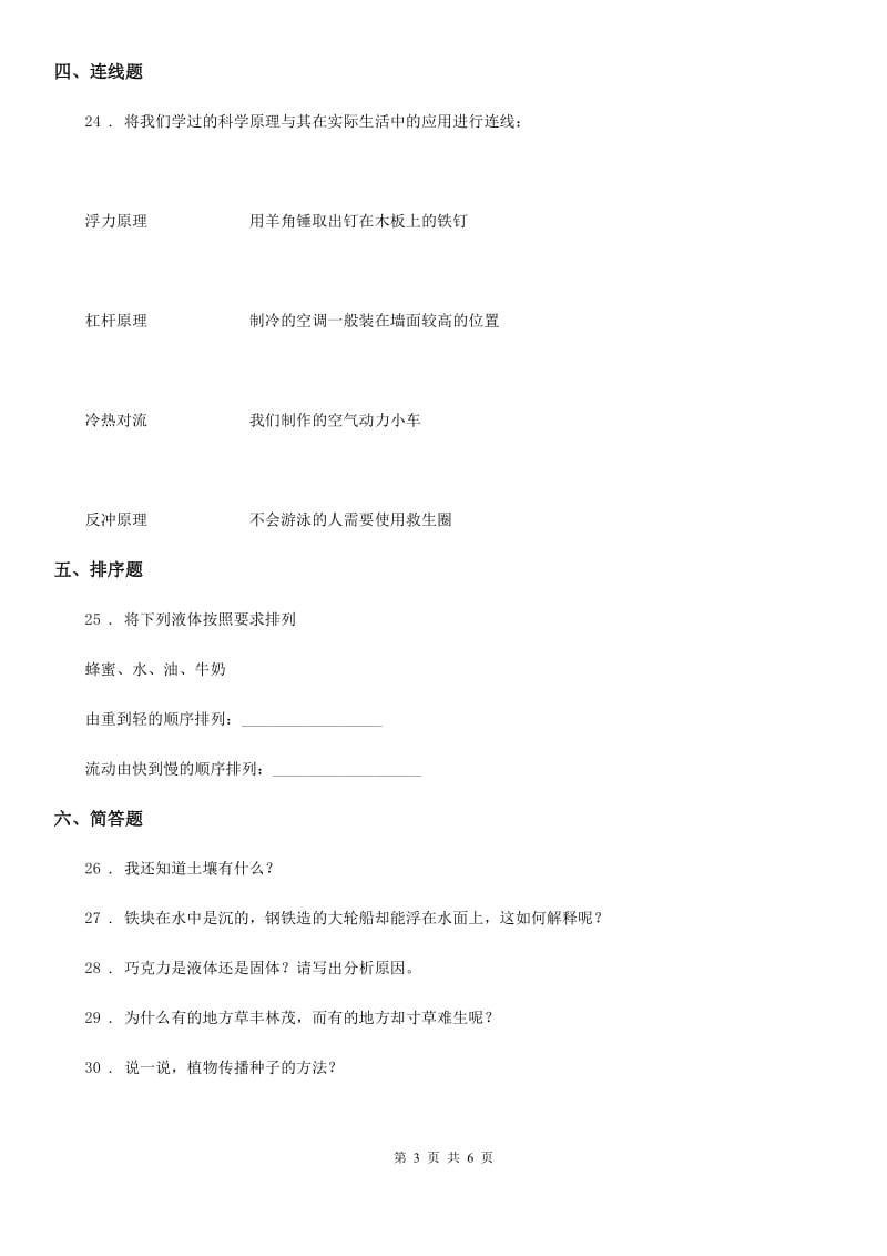 四川省2020版三年级下册期中测试科学试卷（I）卷_第3页