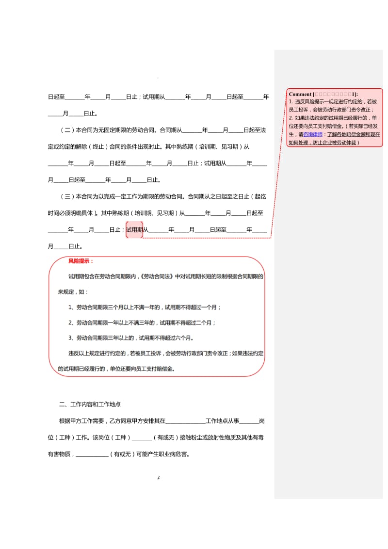 苏州劳动合同范本_第2页