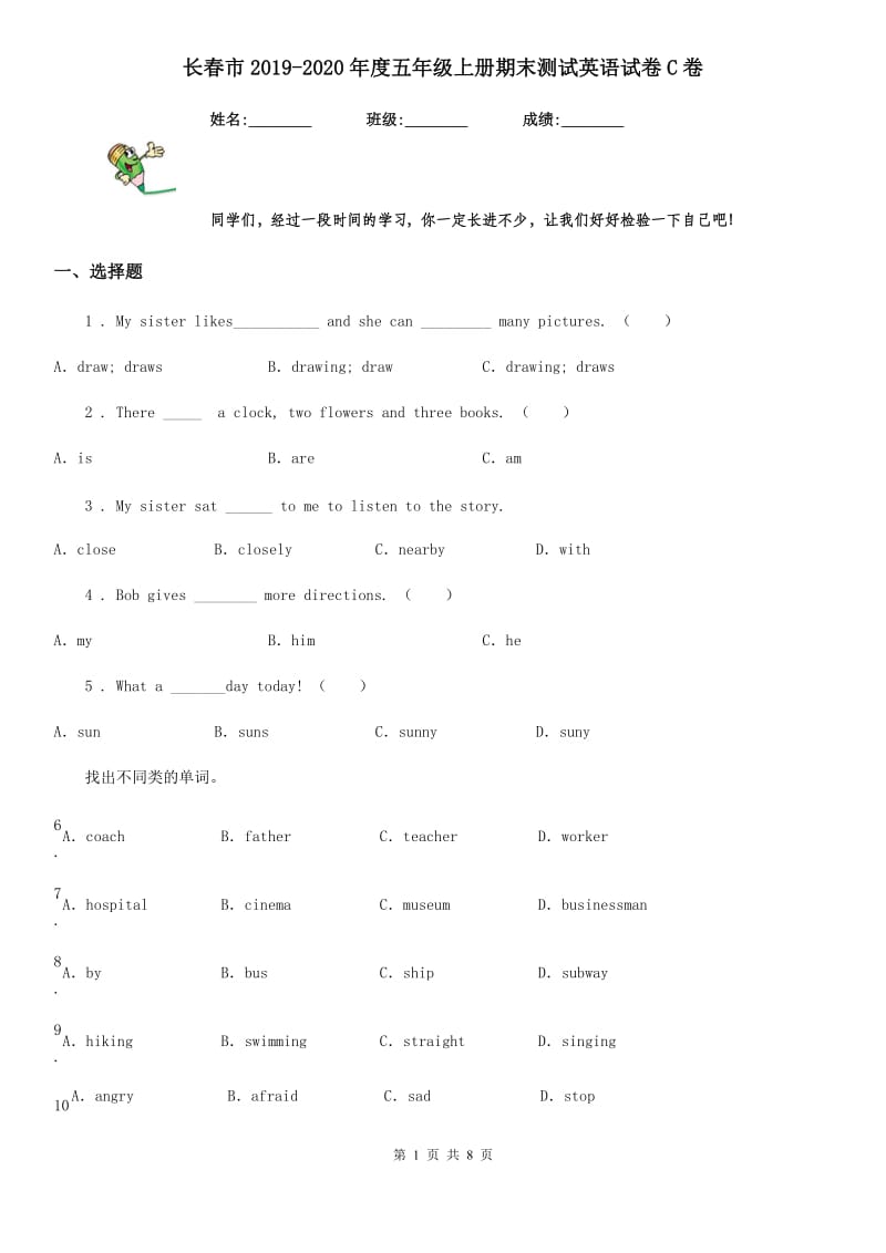 长春市2019-2020年度五年级上册期末测试英语试卷C卷_第1页