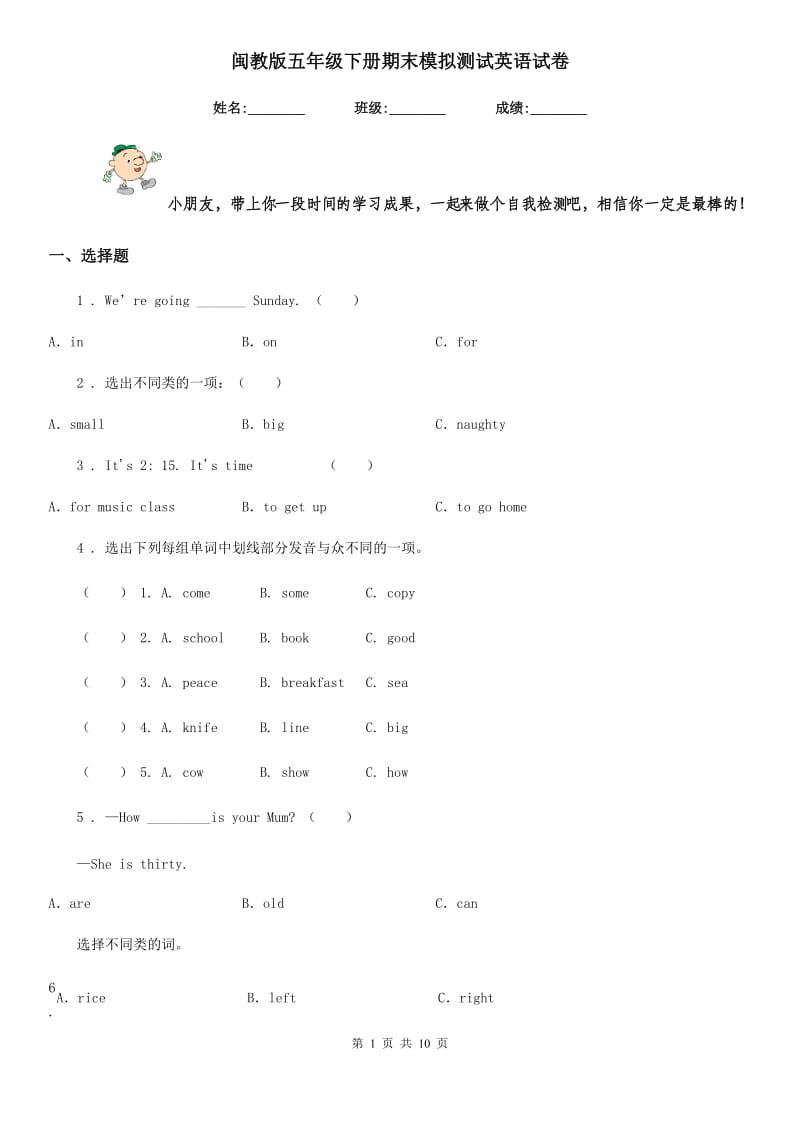 闽教版五年级下册期末模拟测试英语试卷_第1页