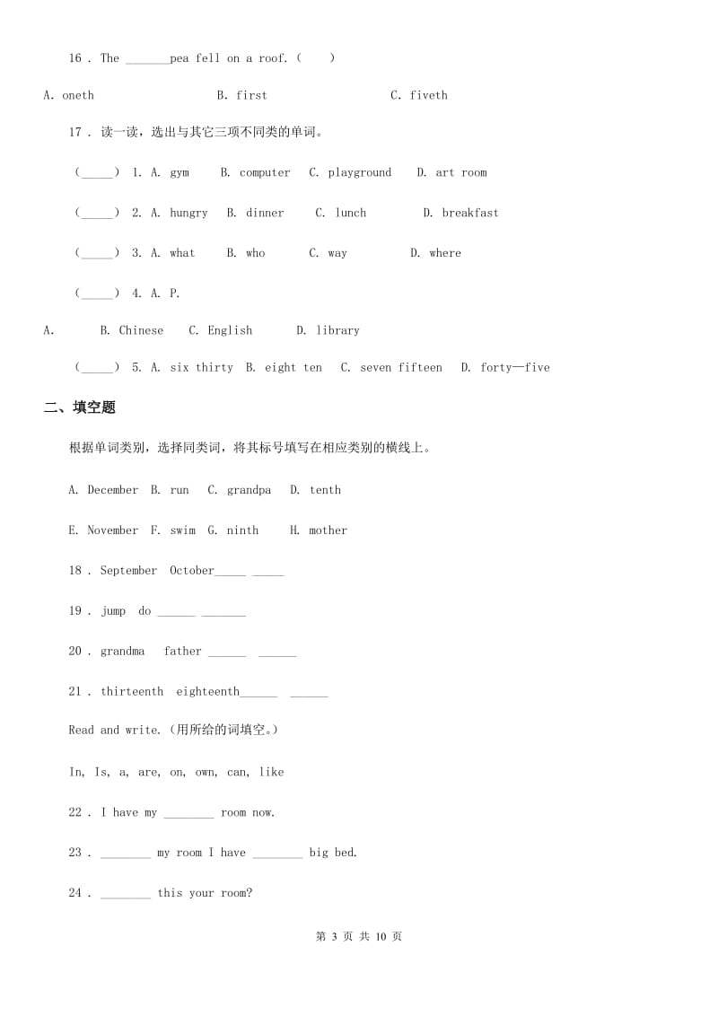 闽教版五年级下册期末模拟测试英语试卷_第3页