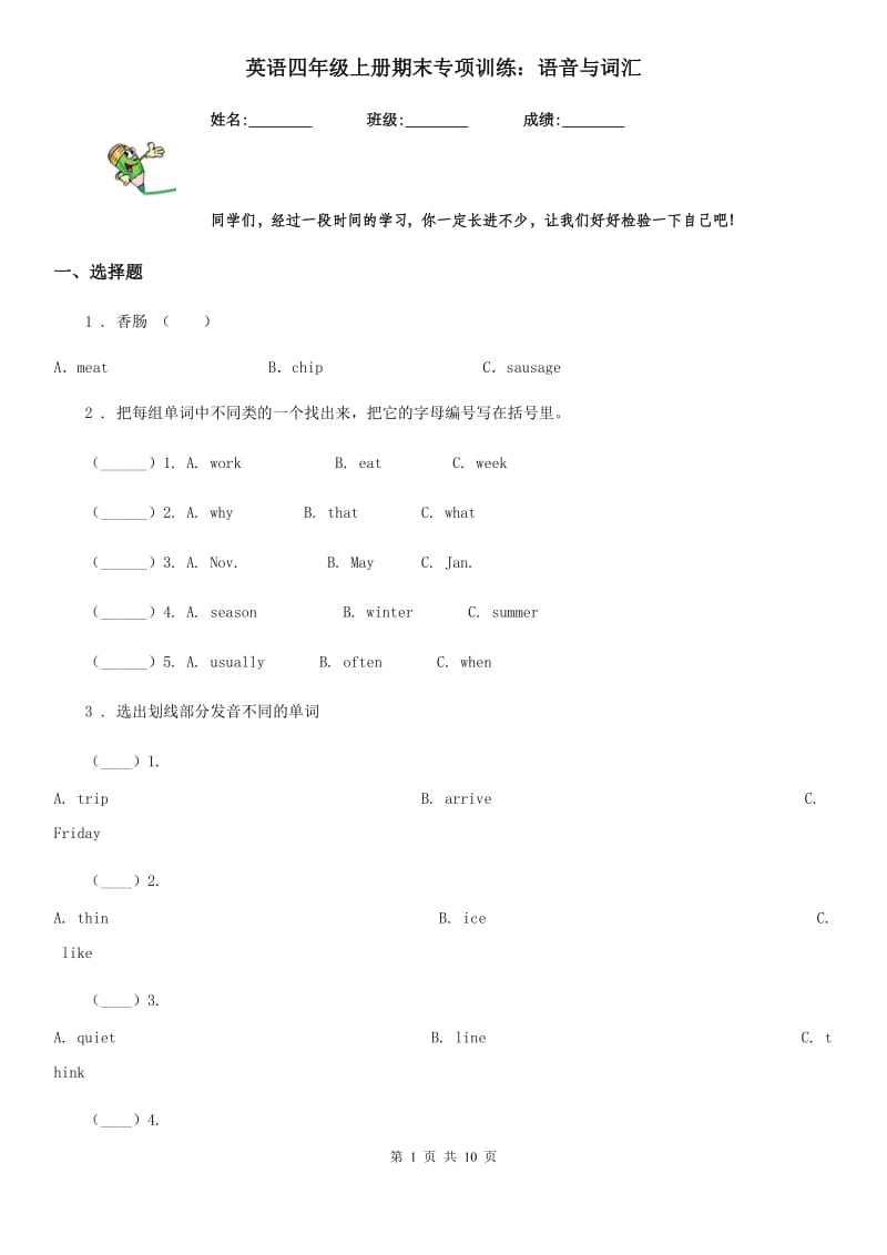 英语四年级上册期末专项训练：语音与词汇_第1页