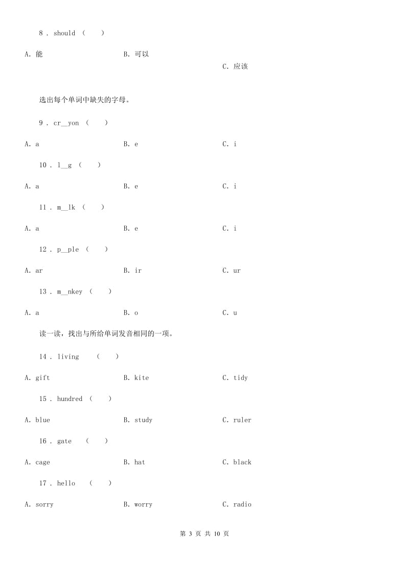 英语四年级上册期末专项训练：语音与词汇_第3页