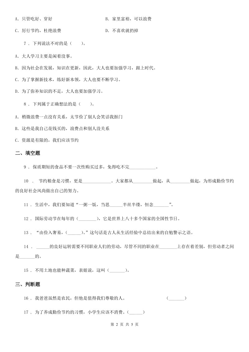 2020届四年级道德与法治下册6 有多少浪费本可避免练习卷（II）卷（模拟）_第2页