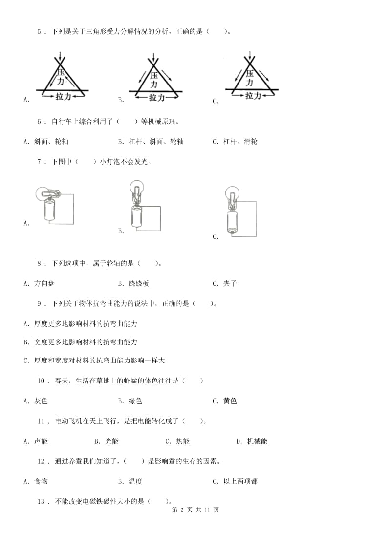 四川省2020版六年级上册期末考试科学试卷（2）（II）卷_第2页