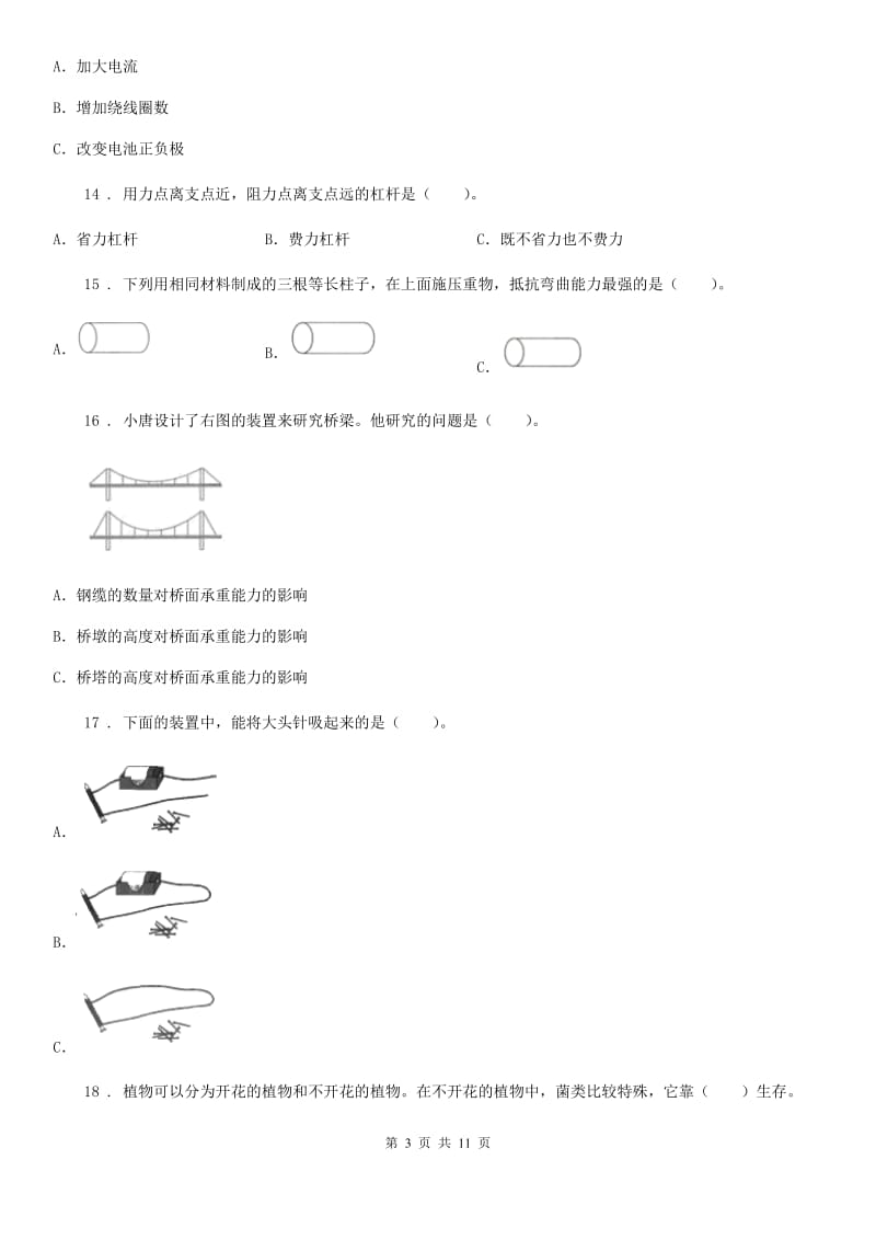 四川省2020版六年级上册期末考试科学试卷（2）（II）卷_第3页