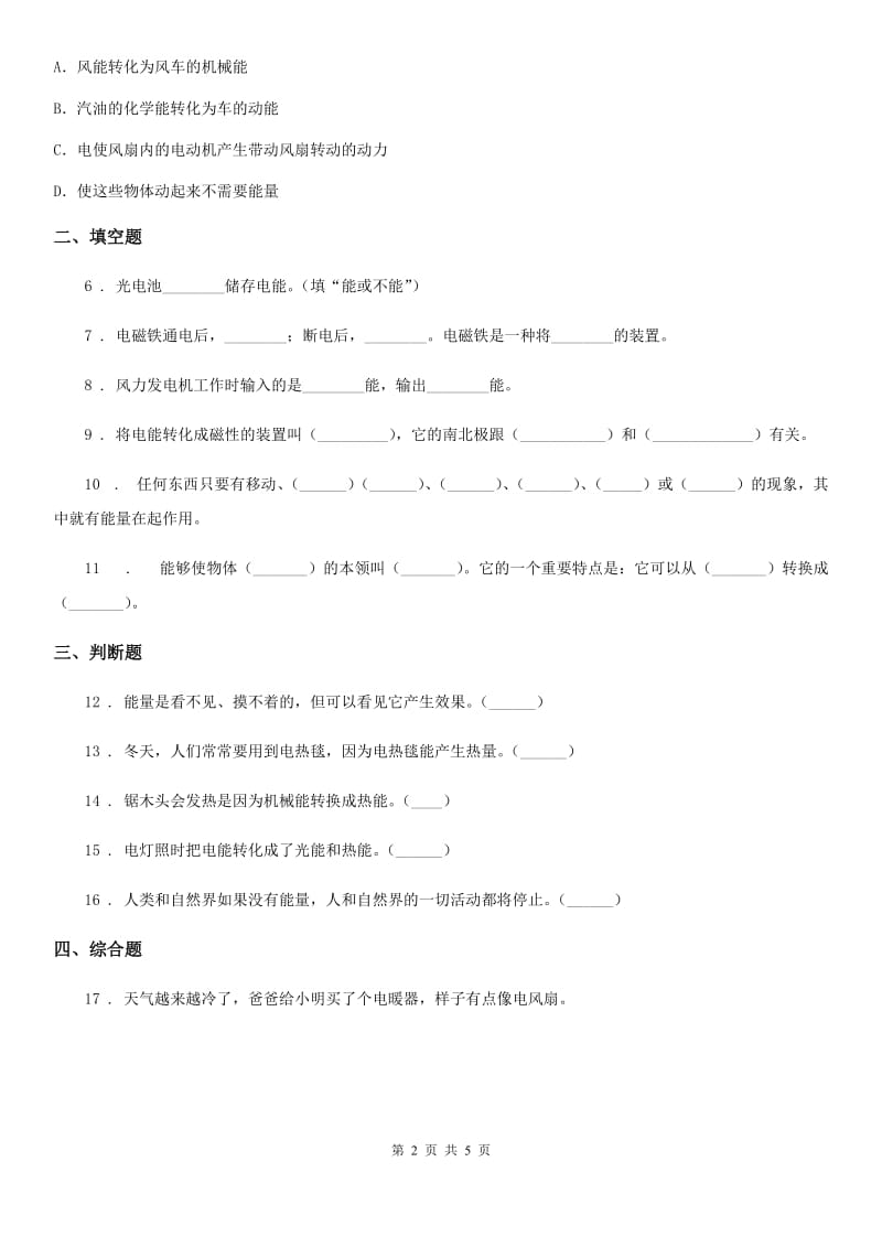 四川省科学六年级上册第6课时 电能和能量_第2页