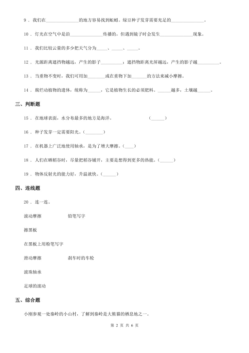 四川省2020版五年级上册期末测试科学试卷C卷_第2页