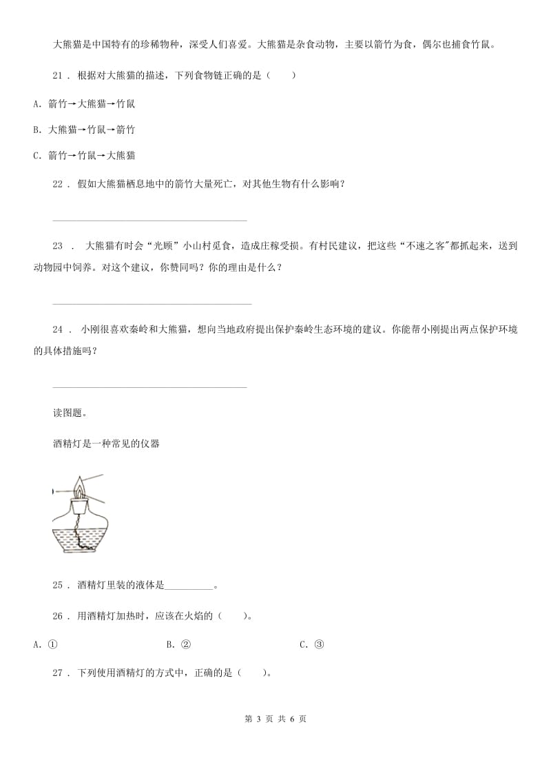 四川省2020版五年级上册期末测试科学试卷C卷_第3页