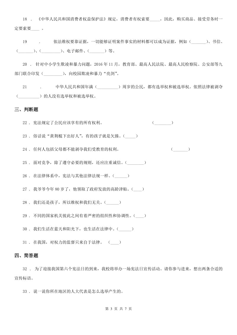 南宁市六年级上册月考测试道德与法治试题（三）_第3页