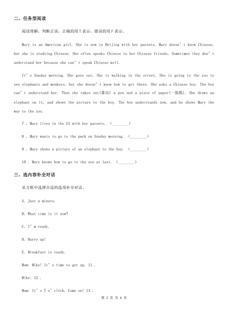 2019版牛津上海版（三起）三年级下册期中测试英语试卷（三）B卷_第2页