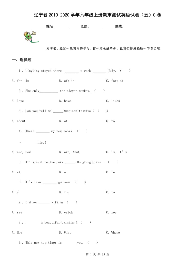 辽宁省2019-2020学年六年级上册期末测试英语试卷（五）C卷_第1页