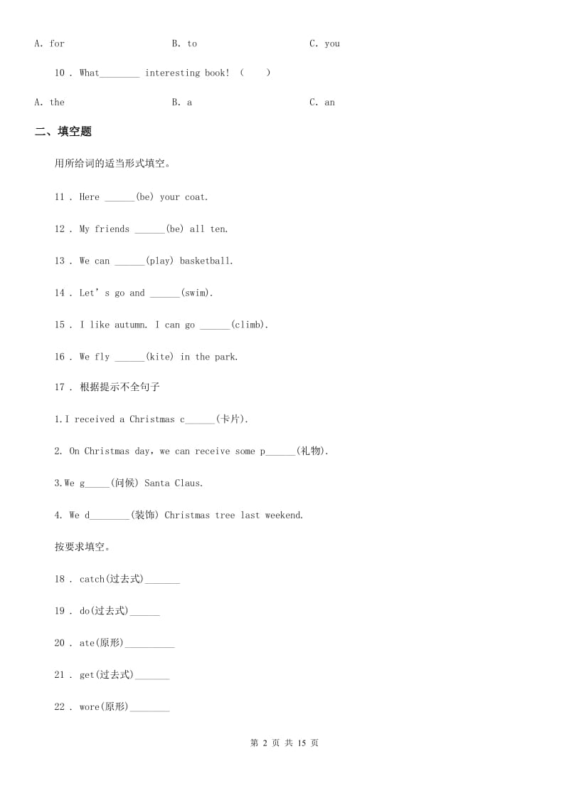 辽宁省2019-2020学年六年级上册期末测试英语试卷（五）C卷_第2页