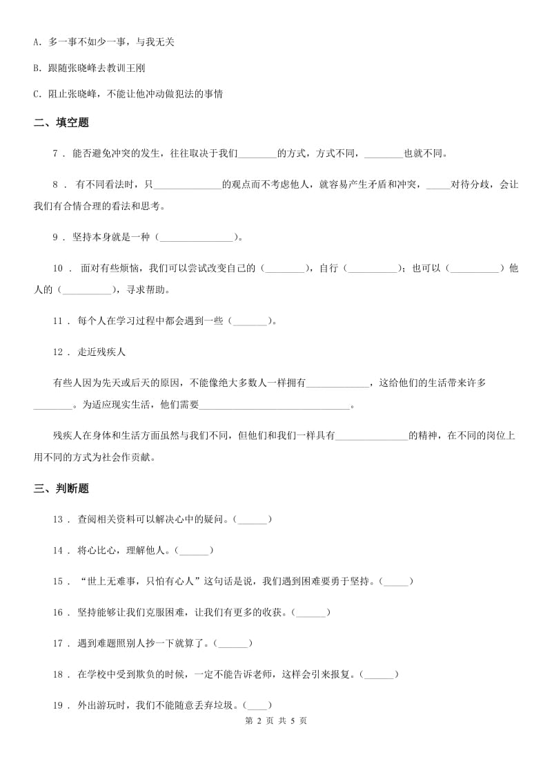 2019-2020学年度四年级道德与法治下册3 当冲突发生练习卷C卷_第2页