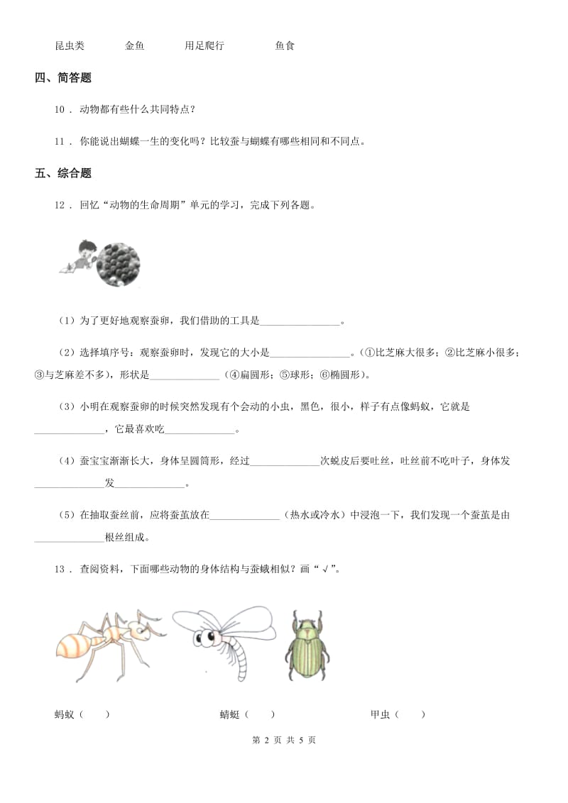 四川省科学2019-2020学年度一年级下册第二单元测试卷(A卷)（I）卷_第2页