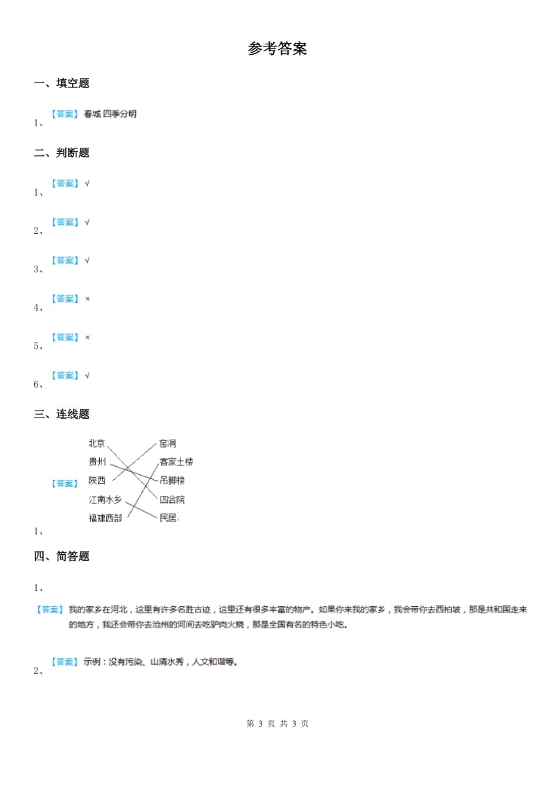 2019-2020学年二年级道德与法治下册7我的家在这儿 第2课时练习卷（I）卷_第3页