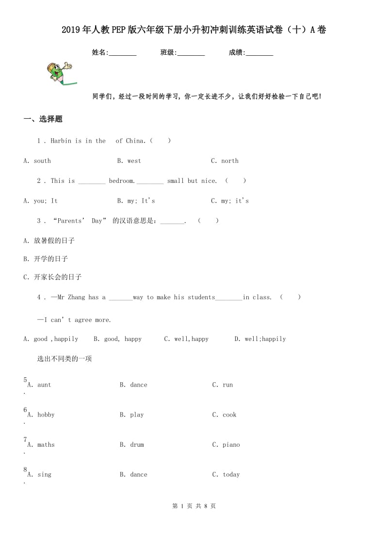 2019年人教PEP版六年级下册小升初冲刺训练英语试卷（十）A卷_第1页