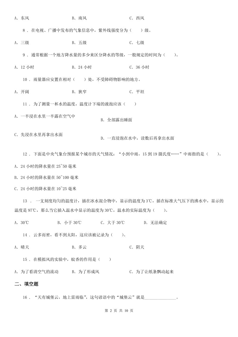 四川省科学2019-2020学年度三年级上册第三单元综合能力检测卷（1）C卷_第2页