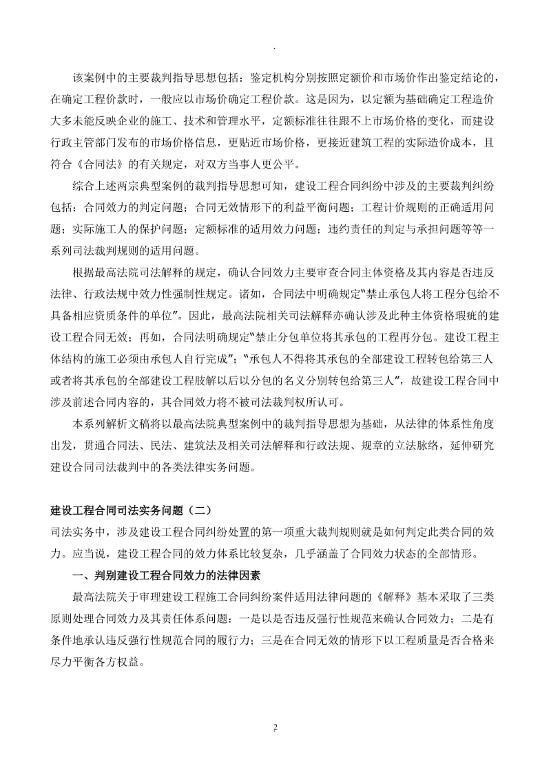 师安宁：案例裁判规则解析——建设工程合同司法实务问题_第2页