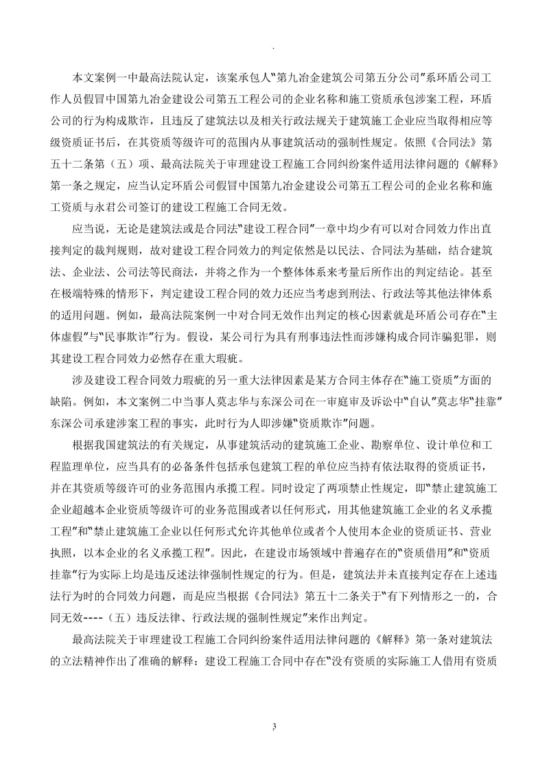 师安宁：案例裁判规则解析——建设工程合同司法实务问题_第3页