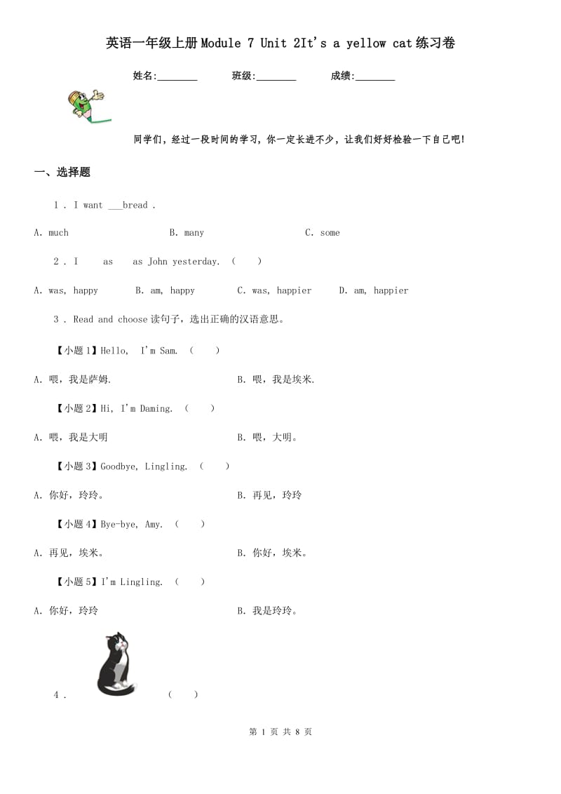 英语一年级上册Module 7 Unit 2It's a yellow cat练习卷_第1页