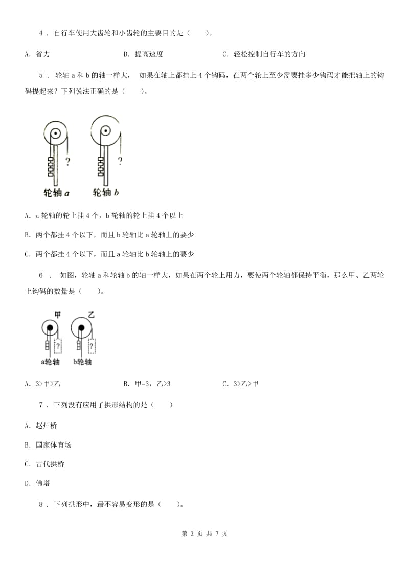 四川省科学2019-2020学年度六年级上册滚动测试（六）A卷_第2页